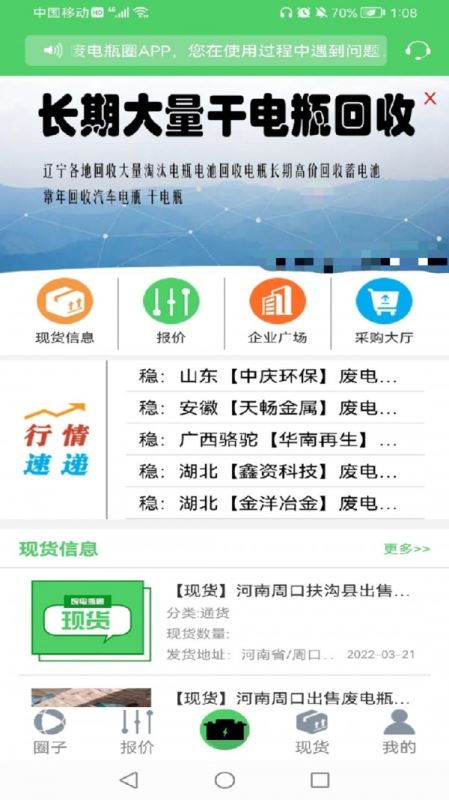 废电瓶圈 for android v1.0.6 安卓手机版