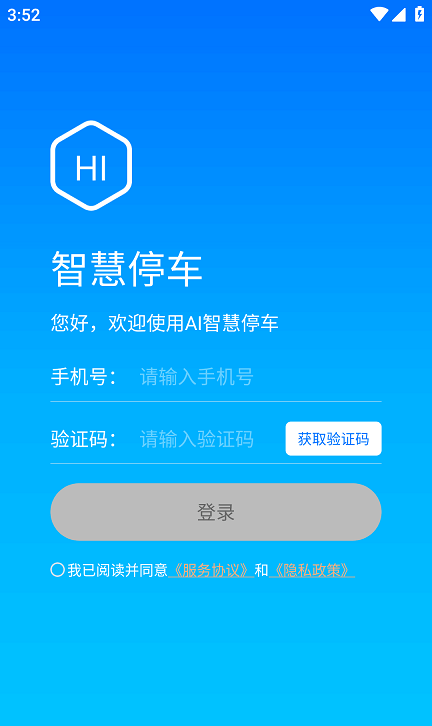 停无忧 for android v1.0.0 安卓手机版