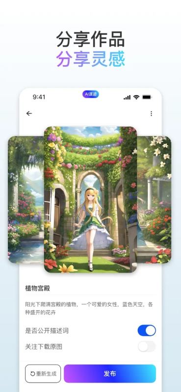 梦境画布(ai绘画工具) for iPhone v2.2.0 苹果手机版