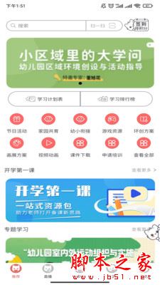 泰岳幼师笔记 for Android V1.0.0 安卓手机版