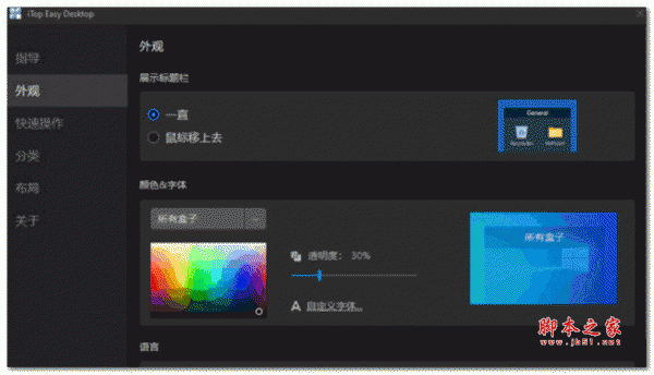 iTop Easy Desktop(桌面图标整理) v4.0.0.230 官方安装版
