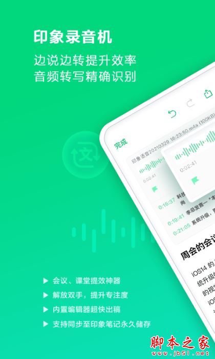 印象录音机(语音笔记录音转文字)for iPhone V1.0.8 苹果手机版