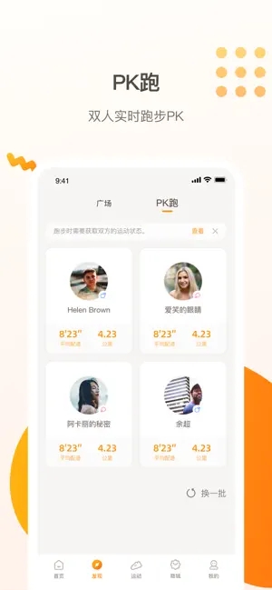 小Biu运动(运动健身软件) v4.2.2 苹果手机版