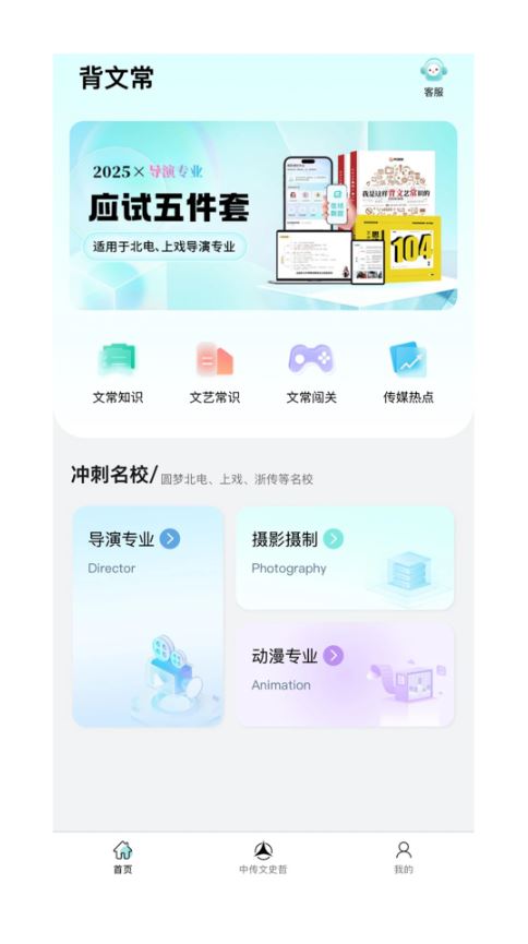 背文常(艺术考试软件) v3.3.6 安卓手机版