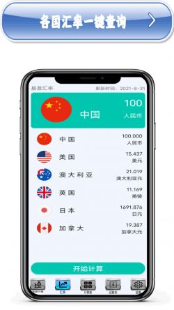 多功能计算机 for Android v1.7 安卓手机版