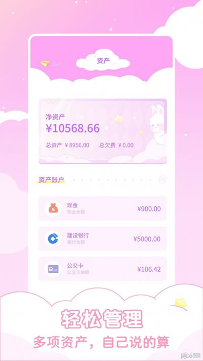 兔兔记账 for Android v1.0 安卓版