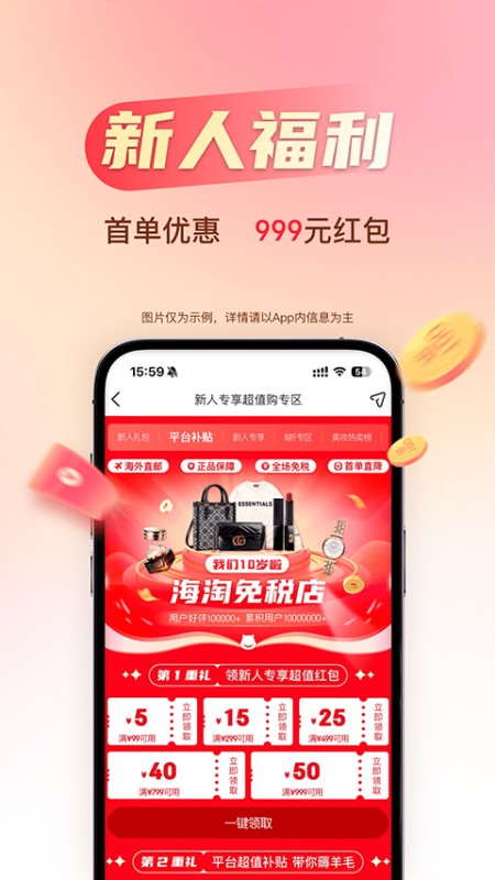 海淘免税店(海外代购软件) v6.3.0 安卓版