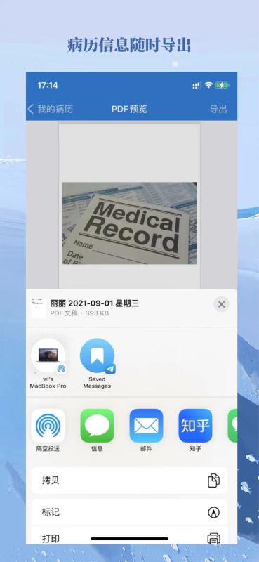 小橘的病历夹(存储病历) for iPhone v1.1.6 苹果手机版