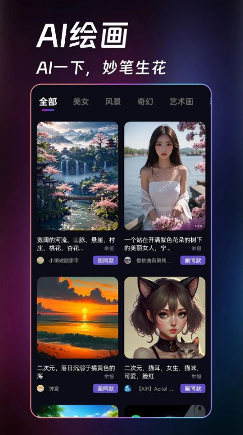 AI绘画生成器(AI绘画软件) v1.9.0 安卓手机版