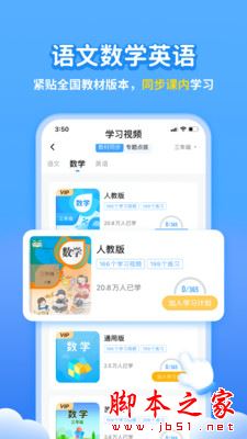 学宝(学习辅导软件) for Android v6.8.4 安卓手机版