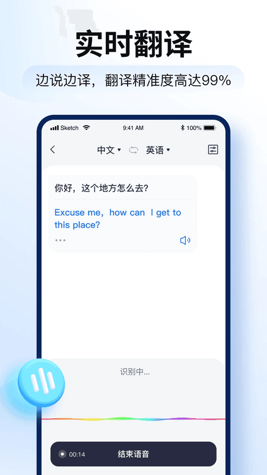智能翻译官(多语言翻译软件) v3.2.0.0 安卓版