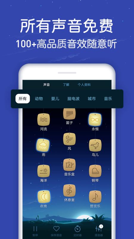 睡眠(冥想/助眠) for Android v7.9.17 安卓手机版