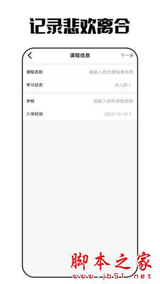 东云日记 for Android V1.0 安卓手机版