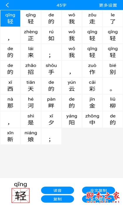 掌上汉字拼音 v3.7 安卓版