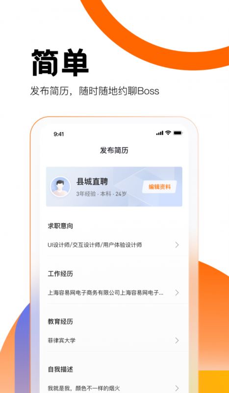 县城直聘 for android v1.1.5 安卓手机版