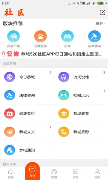 恭城520社区 for Android v5.9.2 安卓版