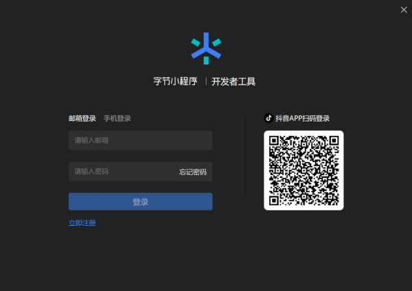 抖音开发者工具正式版 for Mac v4.5.0 苹果电脑版(x64/arm64)