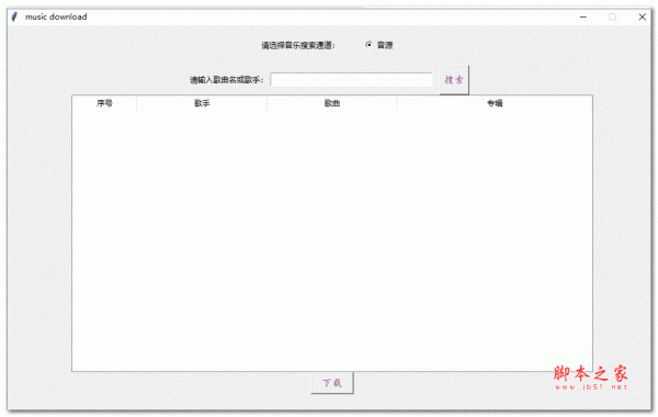 music download(音乐工具) V1.0 绿色免费版