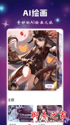 小涂AI绘画 for Android V1.0.0 安卓手机版