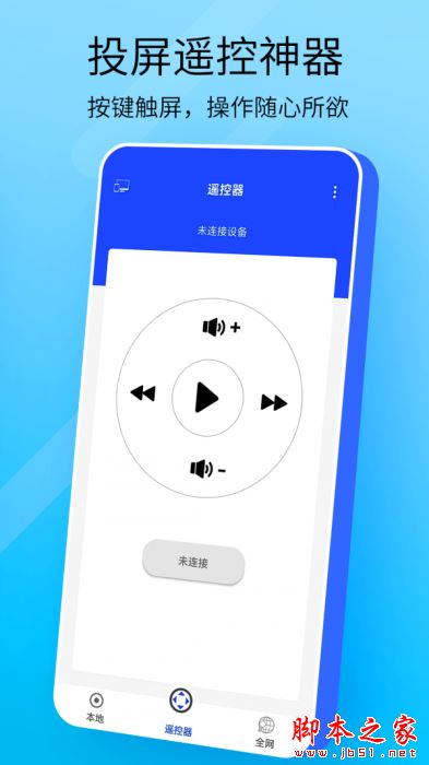 全能投屏 for Android V1.0.0 安卓手机版