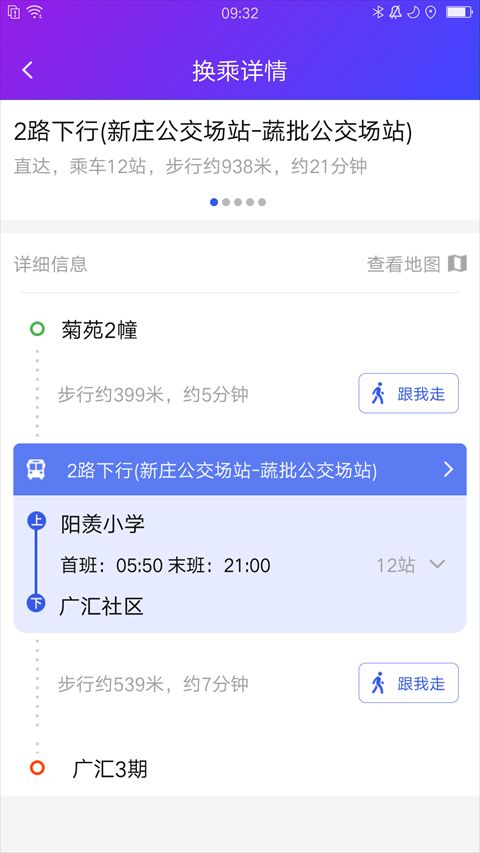 宜兴享出行(公交出行软件) v2.6.7 安卓版