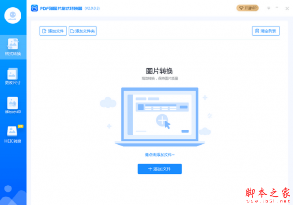 PDF猫图片格式转换器 v2.0.0.3 免费安装版