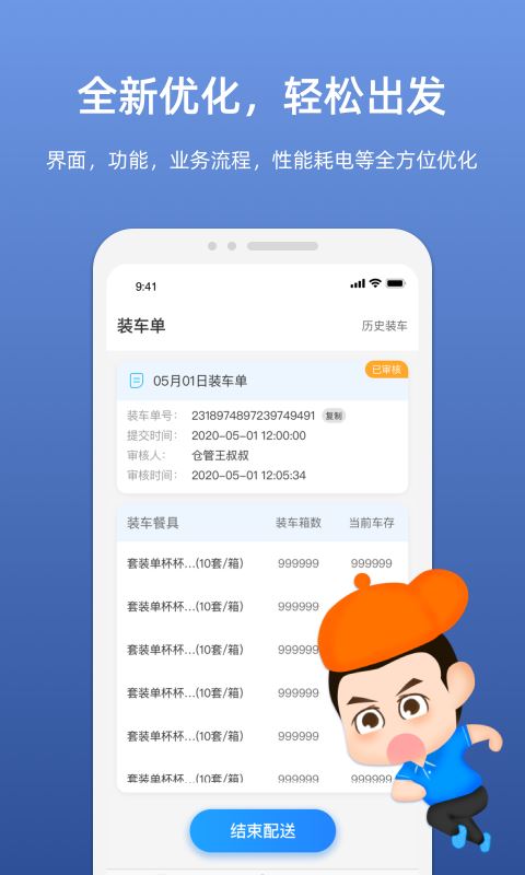 嗖嗖服务(配送员专用的APP) for Android v4.3.32 安卓手机版