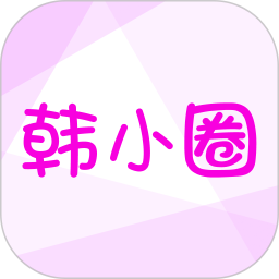 韩小圈(韩剧播放器软件) v6.8 安卓版