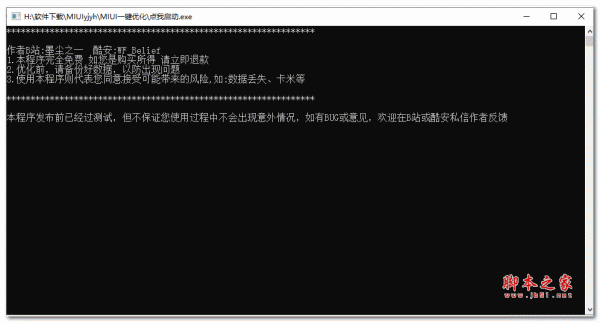MIUI一键优化 V1.0 绿色免费版