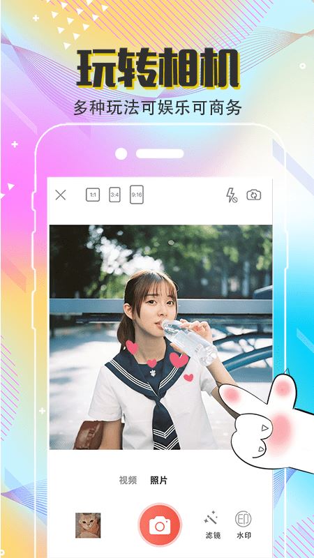 MIX水印相机(滤镜/贴纸/时间水印/地点水印) for Android v4.0.2 安卓手机版
