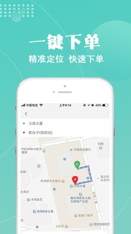 玖玖约车(打车软件) for iPhone v2.4.29 苹果手机版