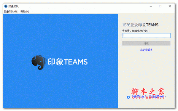 印象笔记企业版客户端(印象teams) v2.5.5.653 官方安装版