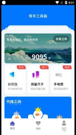 帮手工具箱 for Android v4.3.48.00 安卓手机版
