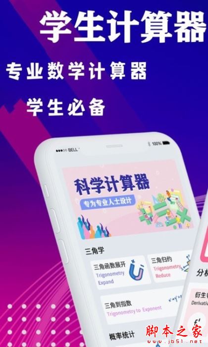 学生数学计算器 v5.4.24 安卓版