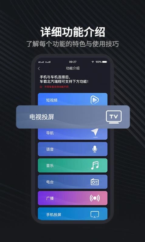 北汽瑞翔 for Android v1.1.2 安卓版