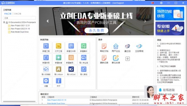 嘉立创eda专业版 for Mac v3.2.58 M1芯片版
