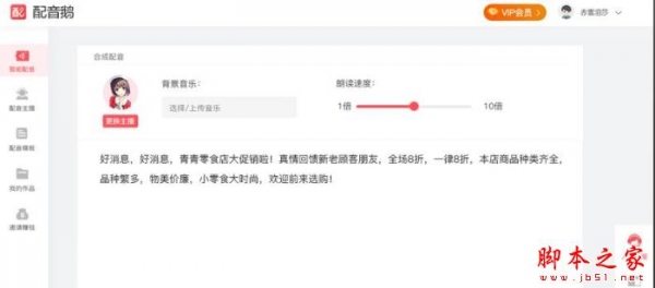 配音鹅(文字转语音) v2.8.3 官方安装版