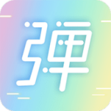 手持弹幕LED显示器 for Android V1.4.5 安卓手机版