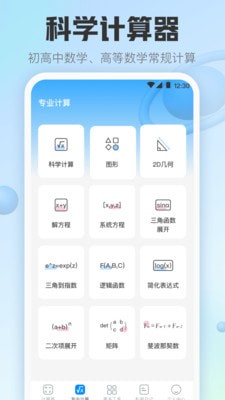 日常计算器 for Android v1.0 安卓手机版