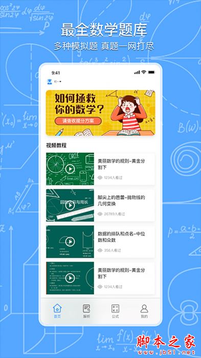 学堂云平台 for Android V1.8 安卓手机版