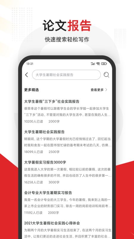 大学搜题王(学习搜索软件) v3.3.6 安卓手机版