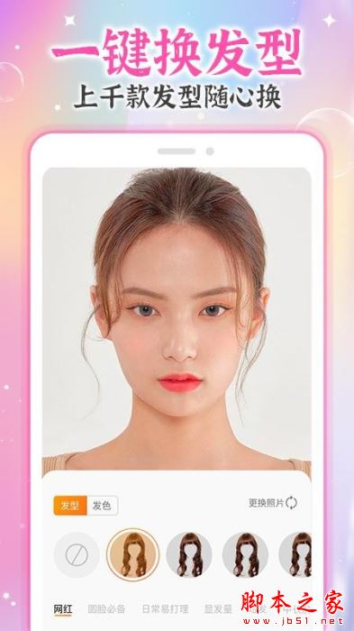 AI试发型(发型设计与脸型搭配)v1.5.0 安卓版