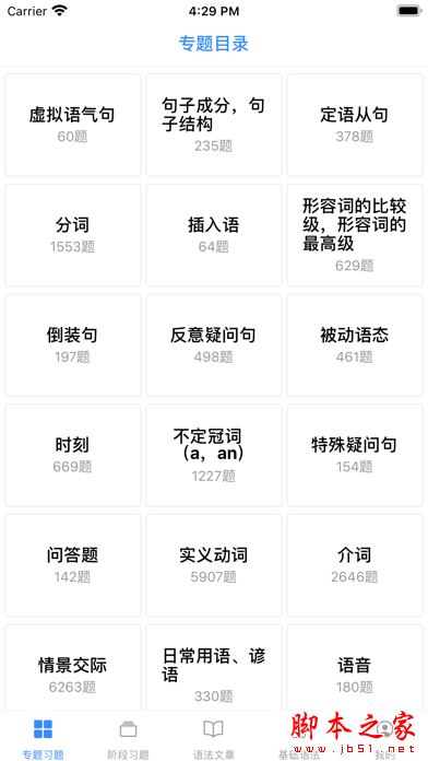 我的英语练习册(英语刷题工具)V1.7.5 安卓版