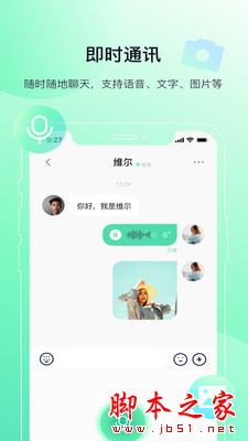 多小聊(加密聊天软件)V2.1.0 安卓手机版