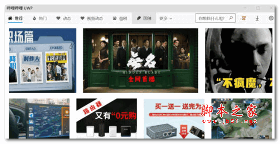 biliuwp-lite(哔哩哔哩UWP版) V4.5.4 官方最新版