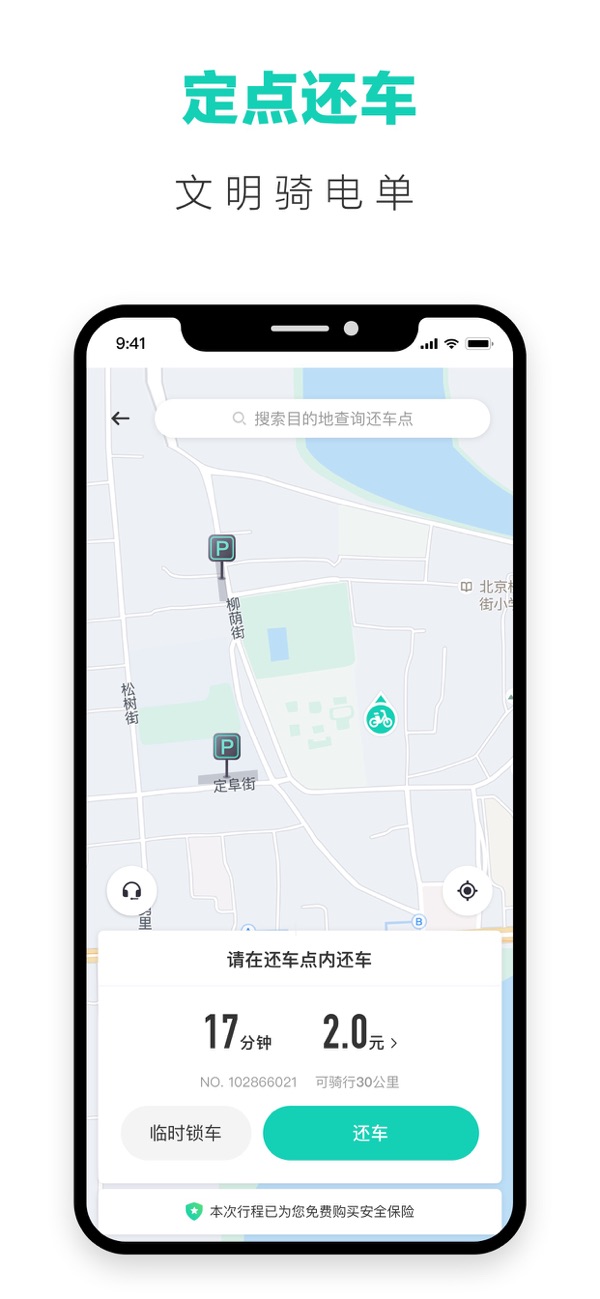 滴滴青桔(共享单车) for Android v4.0.8 安卓版