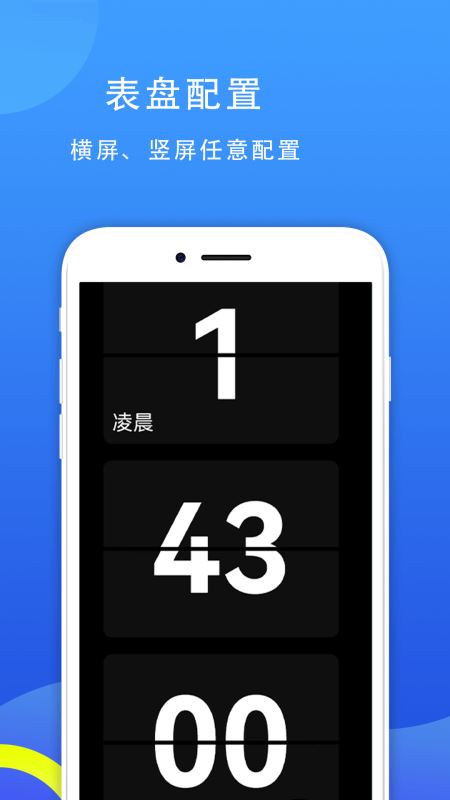 77时钟(桌面翻页时钟) v3.0.6 安卓手机版