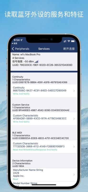 蓝牙调试助手(信号强度检测)v2.9.0 苹果手机版