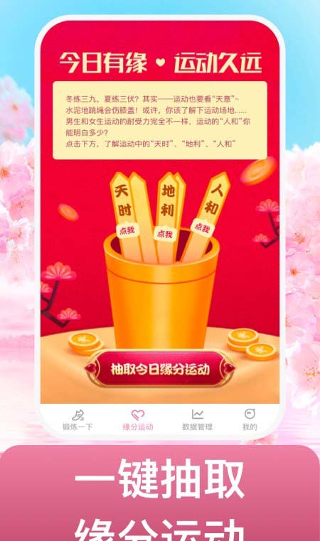 缘起运动 for android v1.0.1 安卓手机版