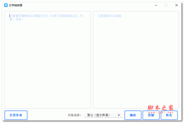 文字转拼音 V1.0 绿色免费版